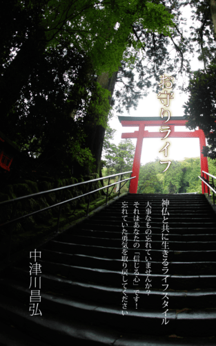 Omamori-Life