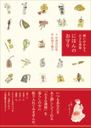 nihonnoomamori